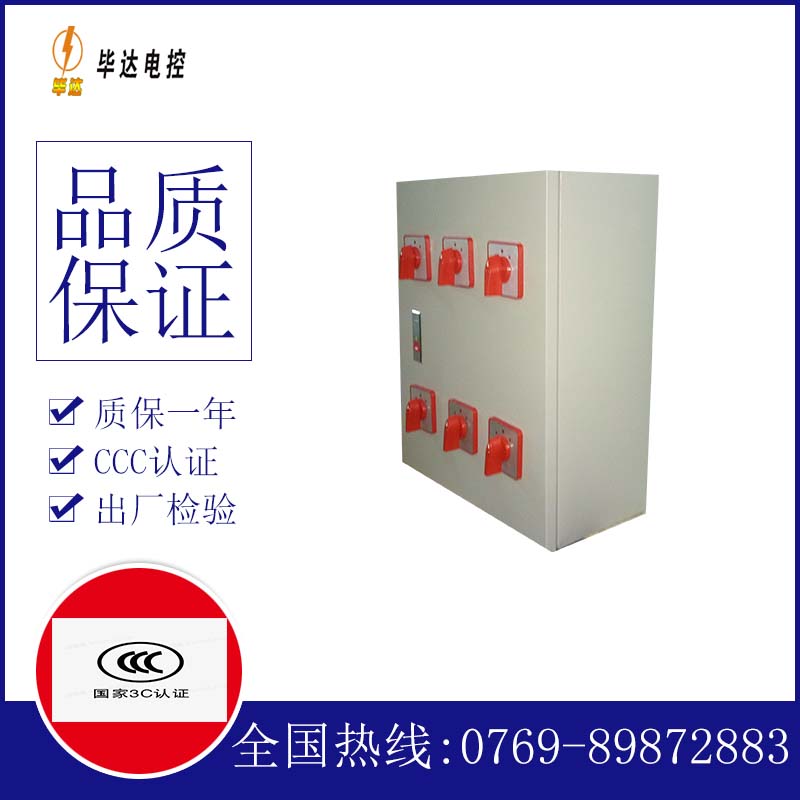 阳信电器控制箱